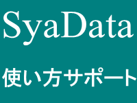 写データ syadata の無料