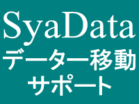 写データ syadata の無料