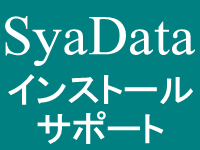 写データ syadata の無料