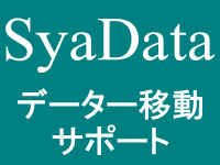 写データ syadata の無料